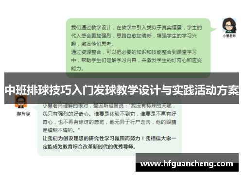 中班排球技巧入门发球教学设计与实践活动方案