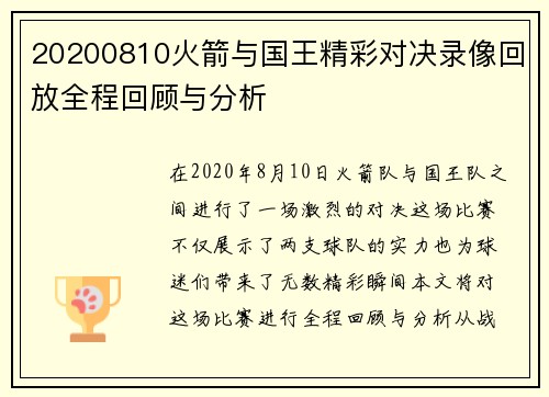 20200810火箭与国王精彩对决录像回放全程回顾与分析