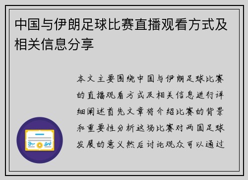 中国与伊朗足球比赛直播观看方式及相关信息分享