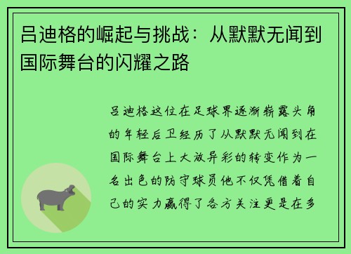 吕迪格的崛起与挑战：从默默无闻到国际舞台的闪耀之路