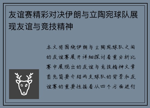 友谊赛精彩对决伊朗与立陶宛球队展现友谊与竞技精神