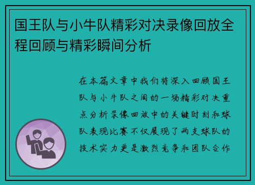 国王队与小牛队精彩对决录像回放全程回顾与精彩瞬间分析